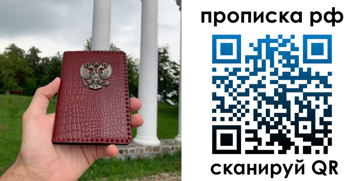 временная регистрация купить в Артёмовском