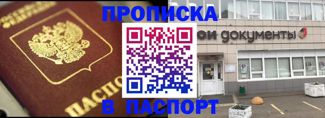 где прописаться в Артёмовском