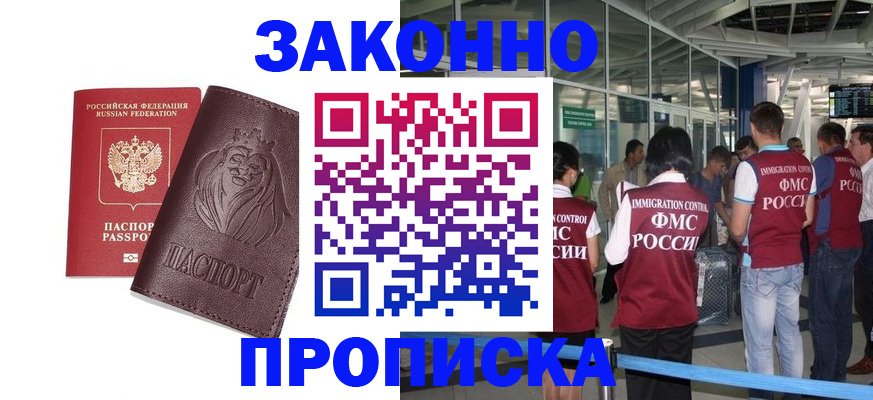 временная регистрация 2025 в Артёмовском