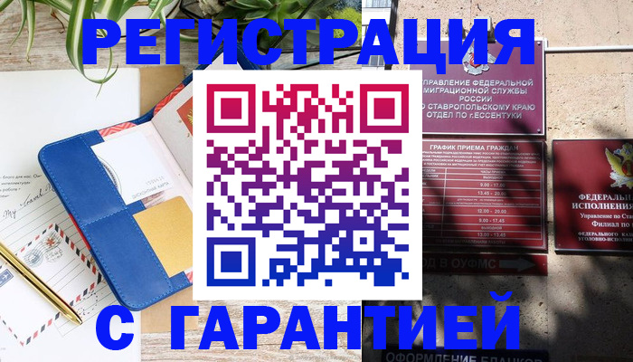 временная регистрация купить в Артёмовском